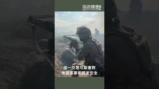 澤連斯基：美烏無人機交易  分享三年抗俄戰爭技術