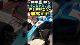 Tamiya's recent F1 radio controlled cars are amazing! #f1 #radio controlled cars