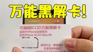 苹果最新漏洞！有锁iPhone全系解锁，速度上车，别再错过了