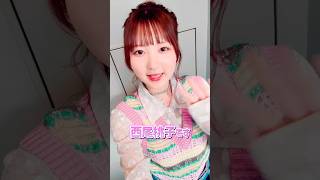 『ラフコード/Feel it!』撮影前コメント from 西尾桃子 🩷 #IBERIs_and #ラフコード #&er #jpop #dance #声優 #shorts