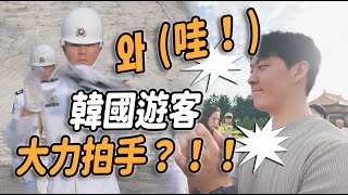 4K 熱騰騰🔥🔥🔥【🔥天啊～禮兵長雙手風火輪，韓國遊客大力拍手：太強了吧～👏 👏 👏 👏 👏 👏  】#海軍儀隊 #navy #禮兵交接 #三軍儀隊 #changingoftheguard