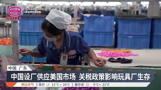 中美贸易战影响深远  营运危机笼罩各行各业【2025.05.12 八度空间华语新闻】