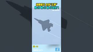 勁舞藍天 全是“王牌” 2024中國航展殲-20 殲-35 蘇-57全來了！#j20 #j35 #su57 #china #pla