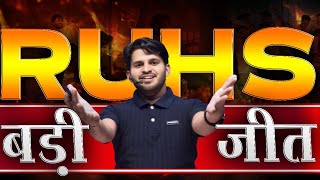 RUHS 2025 FINAL decision || NEET remove || खुशखबरी......RUHS LATEST UPDATE !!