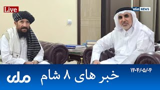 RTA Dari News | خبرهای ۸ شام