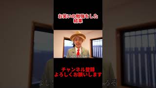 お笑いの勉強をした結果...【バンカラジオ】 #バンカラジオ #コメディー #コント #寸劇