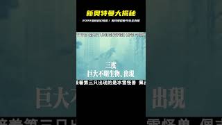 2022最新科幻電影《新奧特曼》原來這才是奧特曼的前世今生！ #靈異 #驚悚 #電影解說 #都市傳說 #怪談