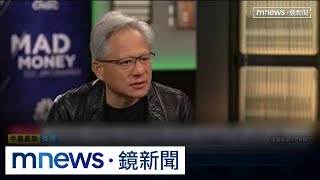 輝達GTC大會「量子日」　黃仁勳：量子運算深具潛力｜#鏡新聞