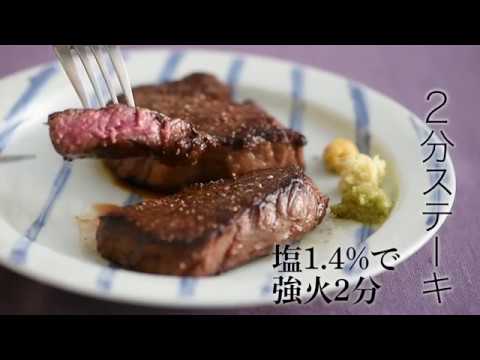 2分ステーキ／料理家・行正り香【Premium Recipes from 講談社のお料理BOOK】