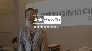 【AsiaHowTo】未來展望｜認識監控系統／奇偶科技｜科技新知