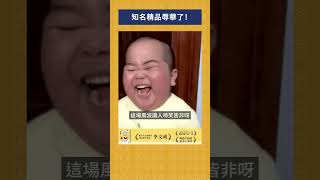 知名精品辱華了！｜我的學習筆記 #shorts
