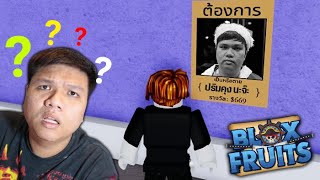 Blox Fruits Roblox | เอ่อ .... เจอแบบนี้ไป คนแก่ งง สิครับ 555+