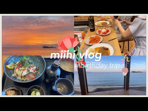 【vlog】/ 夫婦になって初めての誕生日旅行 / birthdayvlog / 淡路島・鳴門・香川 / 夫婦2人暮らし / バナナマンのせっかくグルメ / 20代OLの休日