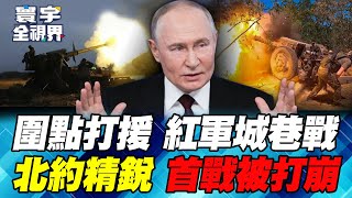 The Russian army approached the "Red Army City" and fired "thermobaric rockets"