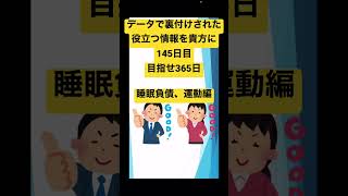 睡眠負債は運動で相殺できる！？