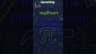 HSC MATH DIFFERENTIATION(অন্তরীকরণ)#calculus #maths
