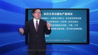 美股王波段交易系列教學_学好波段交易02：波段交易应避免严重错误