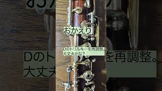 オーボエを久しぶりに調整へ出しました オーボエメンテナンス Oboe by Yua♪ Japan　オーボエレッスン