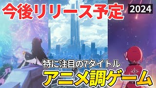 【前編】今後リリースされる新作アニメ調RPGを紹介！MMORPGから都市型OWまで7選！