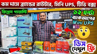 সস্তায় স্মার্ট সেটআপ💥রাউটার + UPS + টিভি বক্স🔥Mini UPS / Router / TV Box Price in Bangladesh 2025