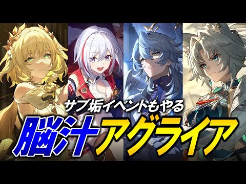 明日は新キャラ！！！サブ垢のイベント終わらせる！！【崩壊スターレイル】