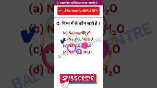 Class 10th chemistry vvi objective question bihar board 2023 | Science vvi objective question 2023