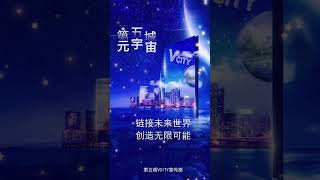 第五城元宇宙链接未来世界创造无限可能#谢章#第五城vcity.app