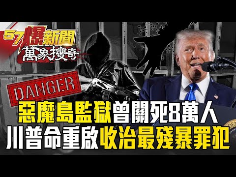 Trump orders the reopening of Alcatraz Prison: to hold the most brutal criminals!