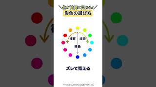 【イラスト】色が綺麗に見える！影色の選び方 #Shorts  #イラスト #イラスト講座