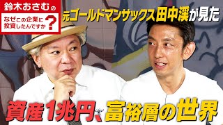 [Changing jobs at investment bank] Investment in Hoshino Resorts during Goldman Sachs' time