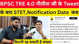 BPSC TRE 4.0 पर नीतीश कुमार के Tweet के बाद STET और बहाली कब @Navinkumarsingh