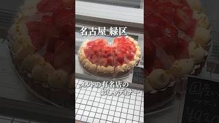 The adorable tart cafe in Nagoya