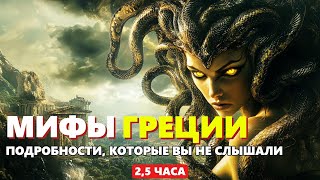 МИФЫ ДРЕВНЕЙ ГРЕЦИИ⚡Тайны, Подвиги, Боги и Эпические Герои / Лекция для сна / История на ночь 🌙