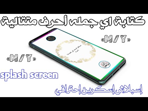 مشروع إسبلاش إسكرين إحترافي
