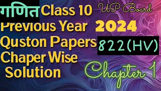 Math class 10 | गणित class 10 previous year question paper #examinesks @examinesks