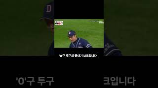 투수 보크란 무엇일까? #보크#야구용어#배영수#김태형