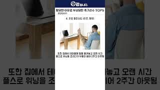 축구 선수들의 황당한 부상 이유 TOP5!!