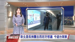 20200317 公視新聞全球話