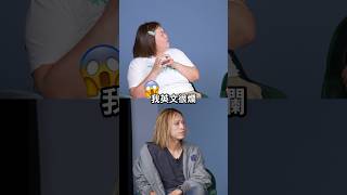 ☝🏼鍾欣凌英文問候變調情?! Eko教你這句英文不能亂講!! 法國阿諾被“台式熱情“嚇歪!!  #驚奇脫口秀  #amazingtalker #鍾欣凌