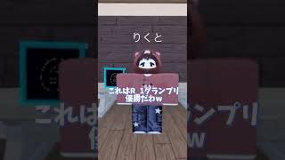 ハネハネさんの音源お借りしました🤲 #しずくのおうち #ロブロックス