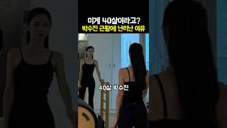 “배용준♥박수진, 하와이서 귀국… ‘고등학생 미모’ 깜짝 근황”