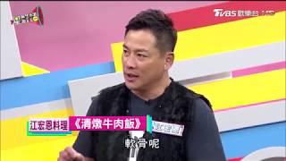 人夫這檔事 江宏恩 撒基努  星鮮話 20171208 (完整版)