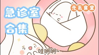 【元氣食堂】假如食物生孩子，真是太意外了！If food gives birth to a child, it would be too unexpected