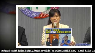 蔡培慧控招待民眾免費赴澳門旅遊 游顥批抹黑
