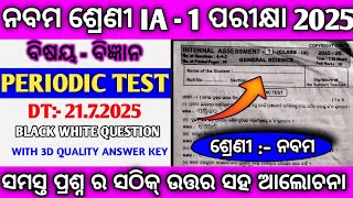 Class 9 Ia 1 Gsc Question Paper 2025-26 || 9Th Class Ia 1 Science Question Paper