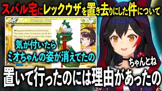 スバル宅にレックウザ流しそうめん機を置いていった件について事の経緯からちゃんとした理由までしっかり語る大神ミオ【大空スバル ホロライブ 切り抜き】
