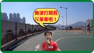 無波打，帶大家快閃一轉將軍澳海濱長廊單車徑⋯⋯🚴‍♀️