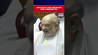 Waqf Amendment Bill: Amit Shah's 4-Year Timeline For Waqf Bill, Says This | Watch Video #shorts