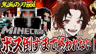 【Minecraft】初見プレイ！鬼滅の刃の世界でボス倒すまで終われない！【BOOMMENT/MEROPRO/めろぱか】【はるかっと/HaRuK@】【マインクラフト/ゲーム実況/作業用/チル/朝枠 】