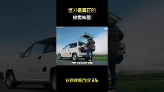 这才是真正的外卖神器！#汽车 #科普 #car
